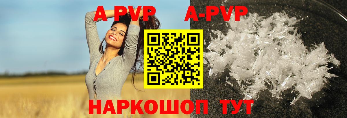 APVP Crystall  A-PVP  Вход с VPN  Железноводск  А ПВП Crystall 