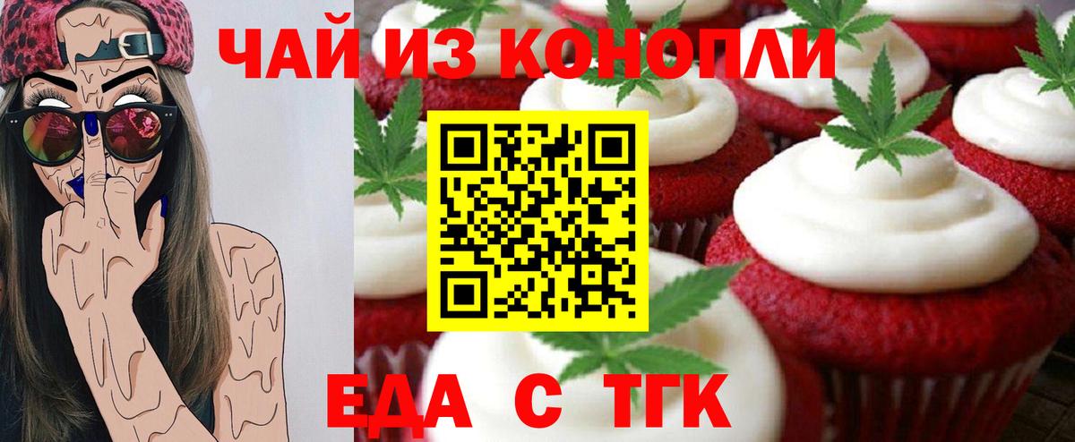 Железноводск  Печенье с ТГК марихуана  Вход с VPN 