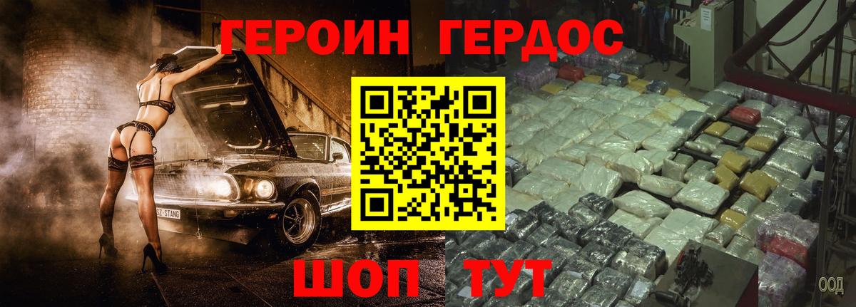 Героин гречка Железноводск