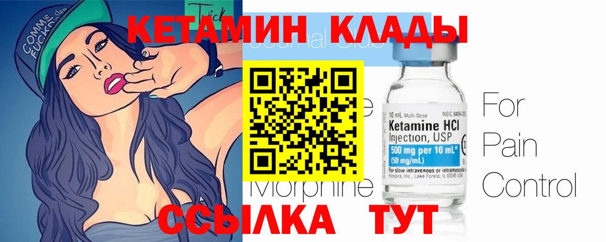 Кетамин VHQ Железноводск