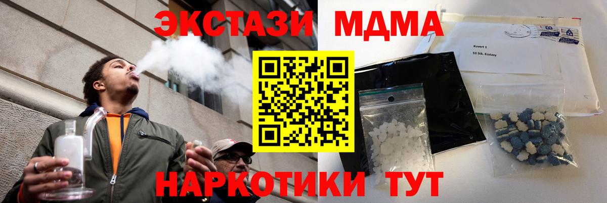 МДМА кристаллы  Вход с VPN  Железноводск 