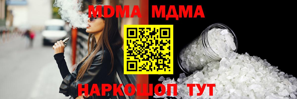 MDMA молли Железноводск