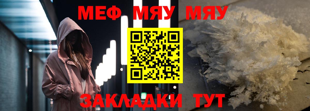 МЯУ-МЯУ  Меф VHQ  купить закладку  Вход с VPN  Меф мука  МЕФ  Железноводск 