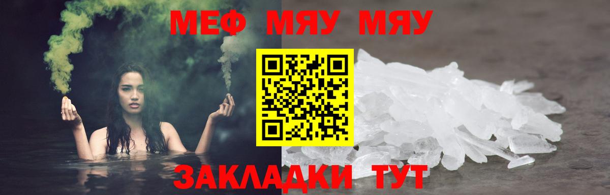 Мефедрон кристаллы Железноводск