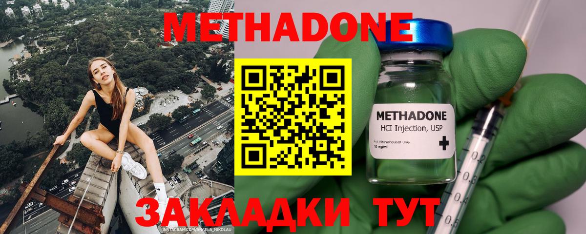 МЕТАДОН methadone Железноводск