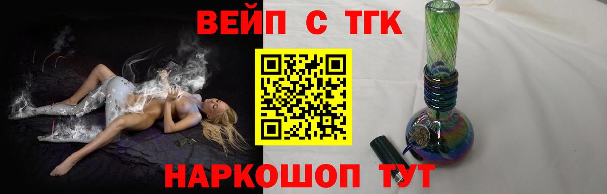 Дистиллят ТГК вейп  Вход с VPN  Железноводск  Дистиллят ТГК THC oil 